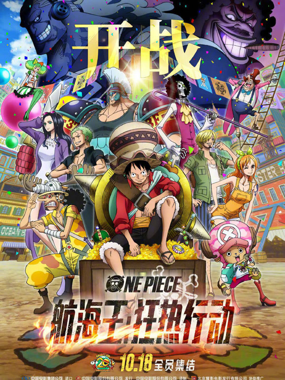 航海王：狂热行动 普通话