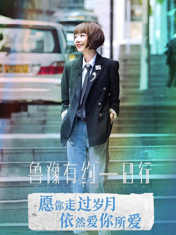 鲁豫有约一日行 第六季