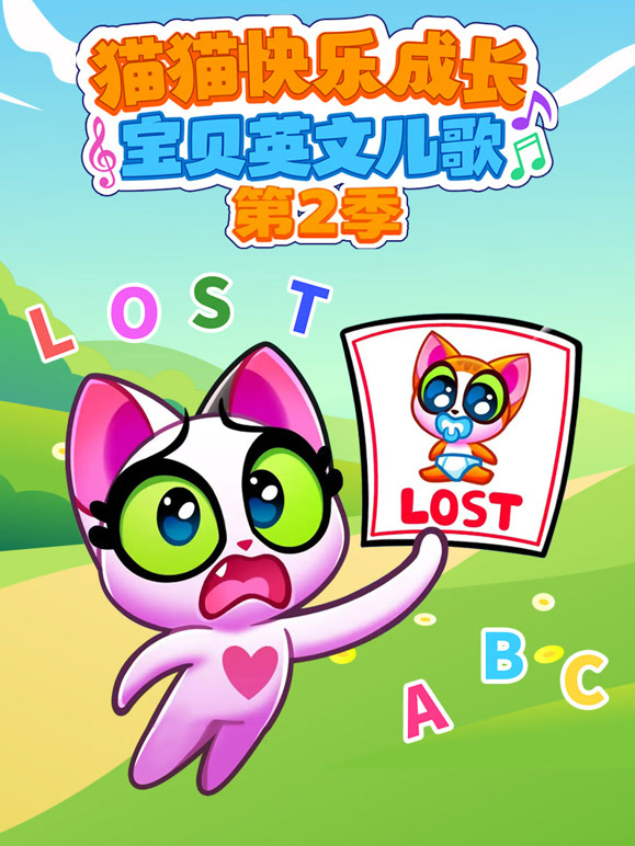 猫猫快乐成长宝贝英文儿歌 第二季