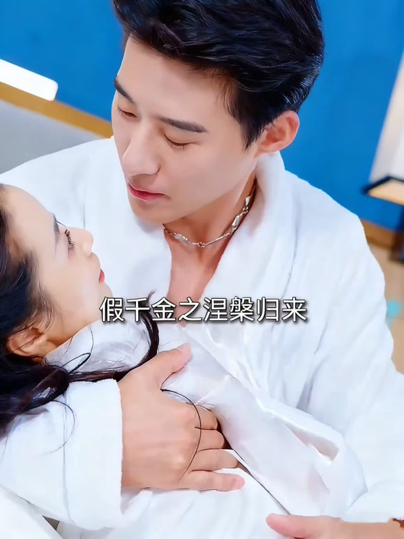 假千金之涅槃归来