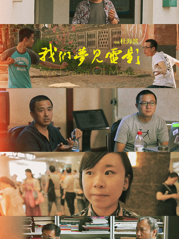 我们梦见电影