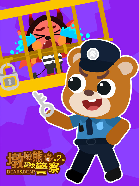 墩墩熊之超级警察 第二季