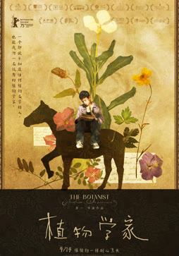 植物学家