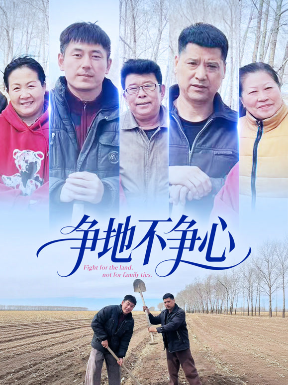 争地不争心