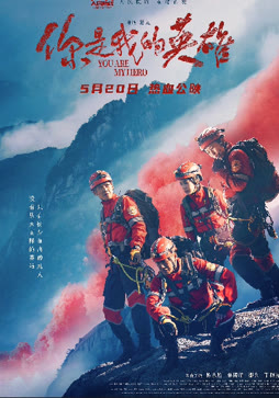 你是我的英雄 (2024)