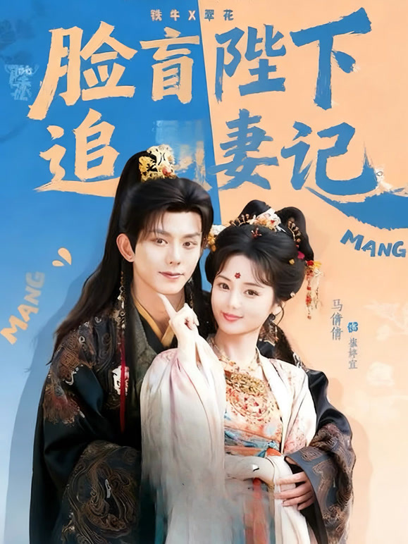 脸盲陛下追妻记