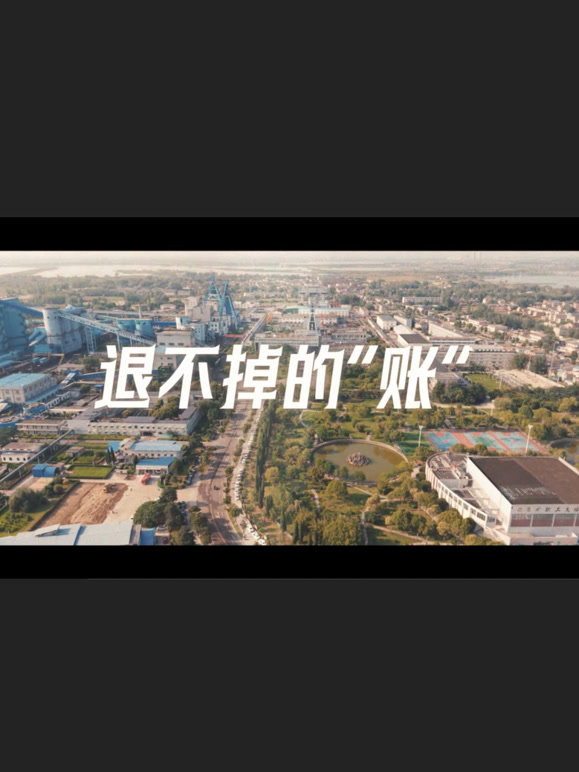 退不掉的“账”