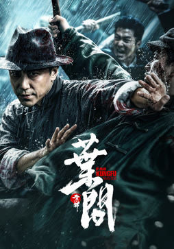 宗师叶问