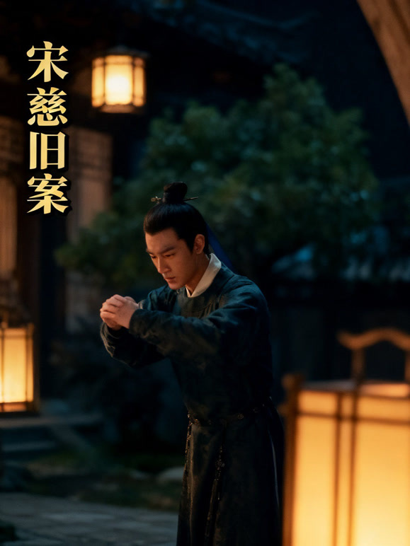 宋慈旧案